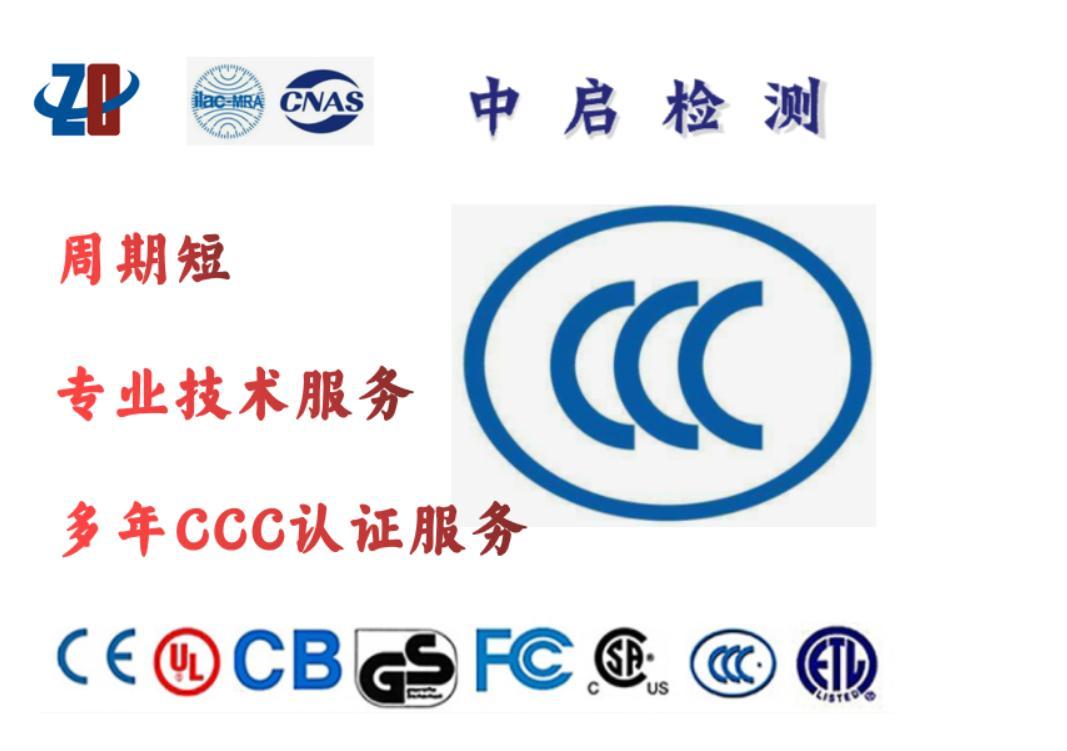信息技术产品CCC认证